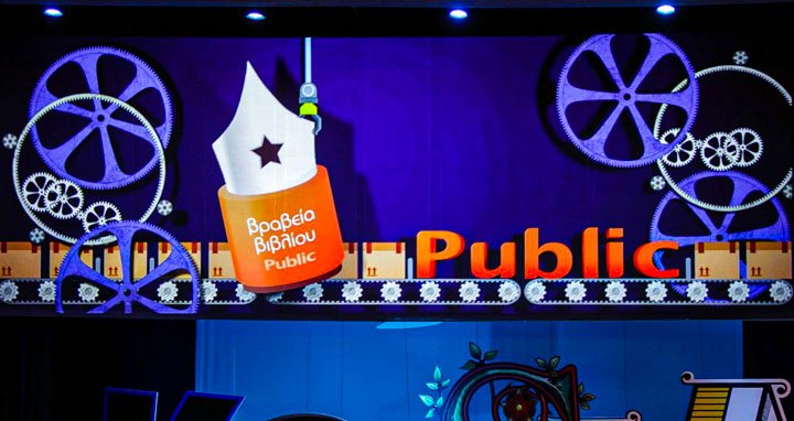Το λεύκωμα “#My_Greece” στα Public Book Awards 2018